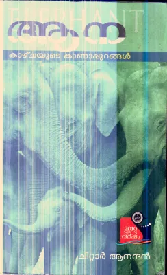 Aana Kazhchayude Kanapurangal By Chittar Anandhan