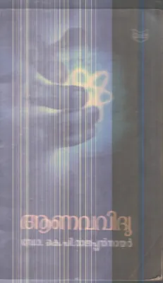 Anavavidhya By Dr.K.P.Rajappan Nair