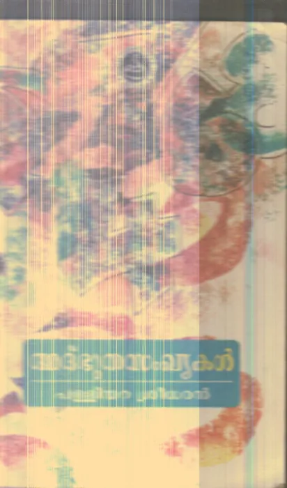 Athbhutha Sangyakal By Palliyara Sredharan