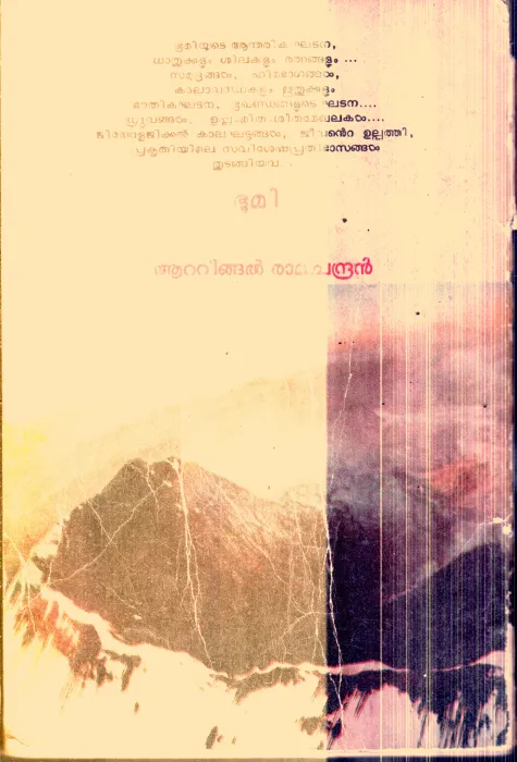 Bhumi By Aattingal Ramachandran