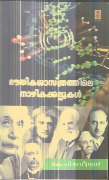 bouthika Shasthrathile Nazhikakallukal By K.P.Ravindran