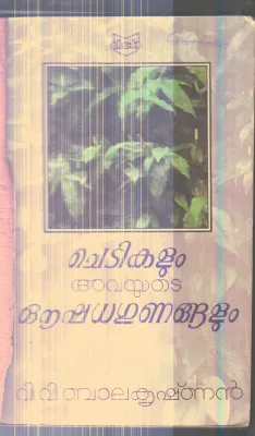 Chedikalum Avayude Oshadha Gunangalum By V.V.Balakrishnan