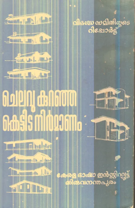 Chelavu Kuranja Kettida Nirmanam By Group Of Editors