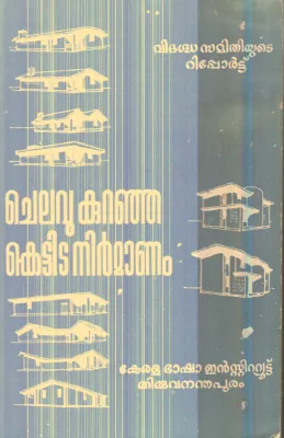 Chelavu Kuranja Kettida Nirmanam By Group Of Editors