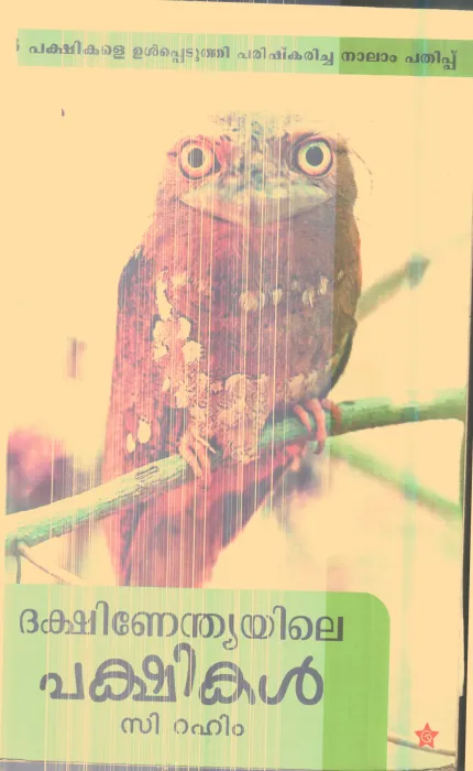 Dhashiendhyayile Pakshikal By C.Rahim