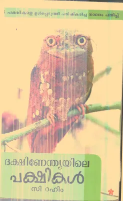 Dhashiendhyayile Pakshikal By C.Rahim