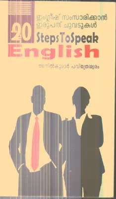 English Samsarikkan Erupathu Chuvadukal By Anilkumar Pavithreshwaram