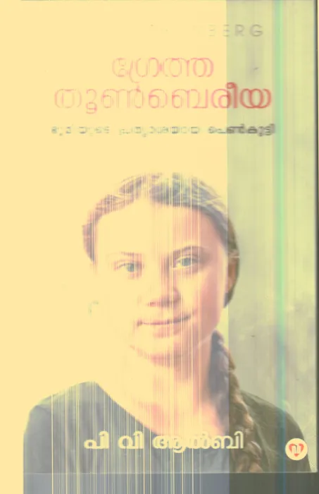 Gretha Thuveriya By P.V.Alby