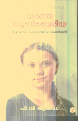 Gretha Thuveriya By P.V.Alby