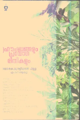 Haushadangalum Payoga Reethikalum By Dr.K.Muraleedharan Pilla
