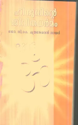 Hinduvinte Jeevitha Dhrmam By Dr.C.K.Chandrasekharan Nair