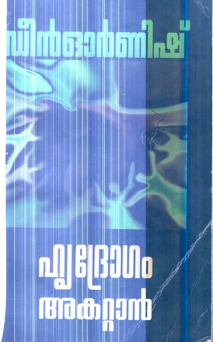 Hridrogam Akattan By Deen Ornish