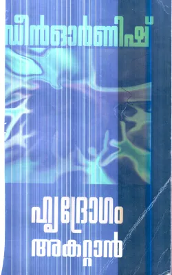 Hridrogam Akattan By Deen Ornish