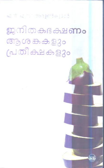 Janithaka Bhakshanam Ashankakalum Pratheshakalum By N.S.Arun Kumar