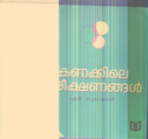 KANAKKILE PAREEKSHANANGAL By N SUDHAKARAN