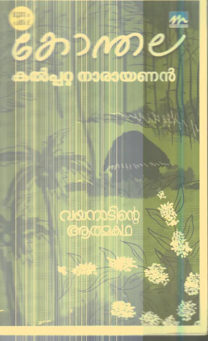 Konthala By Kalpatta Narayanan