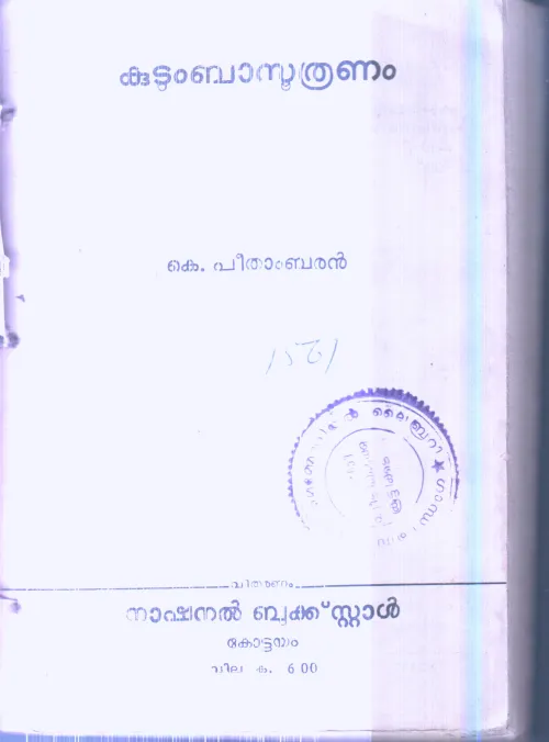 Kudumbasuthranam By K.Peethambaran