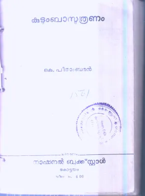Kudumbasuthranam By K.Peethambaran