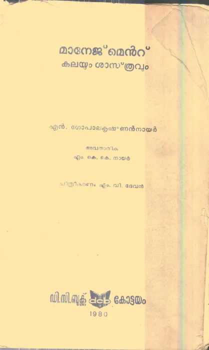 Management Kalayum Shasthravum By N.Gopalakrishnan Nair