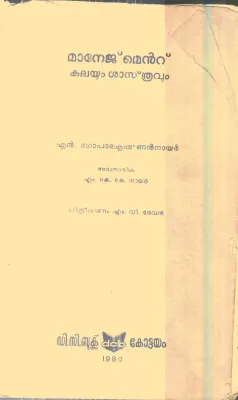 Management Kalayum Shasthravum By N.Gopalakrishnan Nair