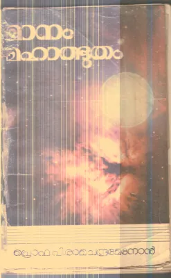 Manam Mahathbhutham By Prof.P.Ramachandran