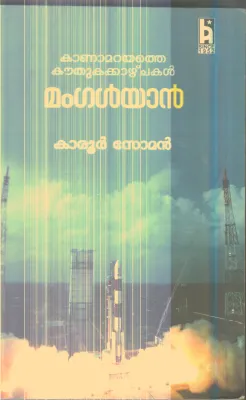 Mangalyan By Karur Soman