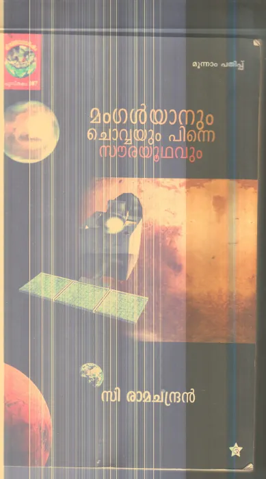 Mangalyanum Chovayum Pinne Saurayudham By C.Ramachandran