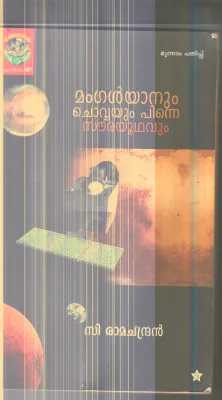 Mangalyanum Chovayum Pinne Saurayudham By C.Ramachandran