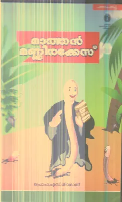 Mathan Mannirakes By Prof.S.Sivadas
