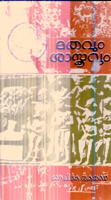 Mathavum Shasthravum By Dr.P.K.Sukumaran