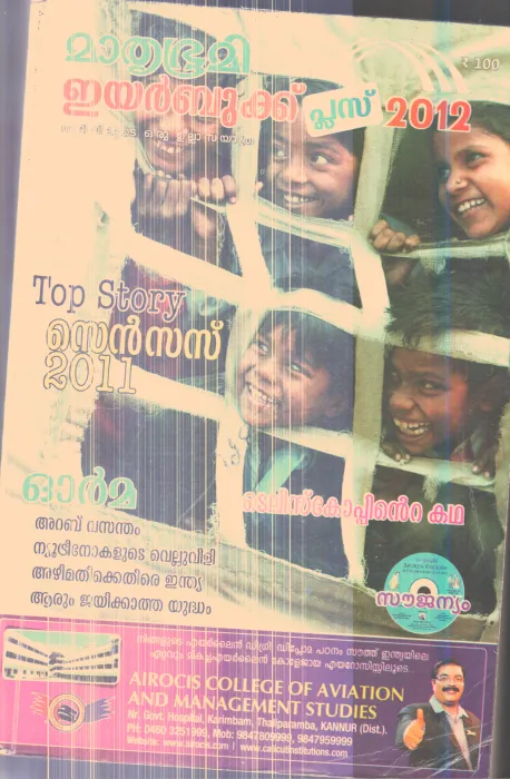 MATHRUBHUMI YEAR BOOK 2012 By MATHRUBHUMI