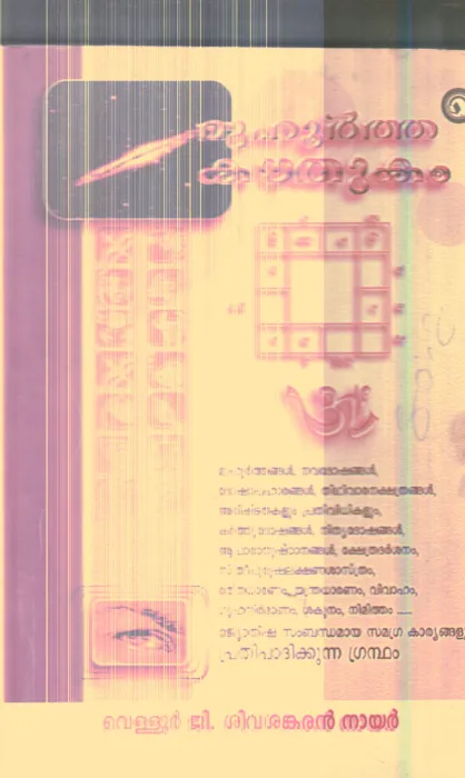 Muhurtha Kauthukam By Vellur.G.Sivashankaran Nair