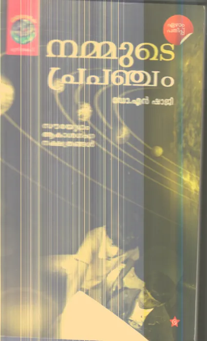 Nammude Prapancham By Dr.N.Shaji