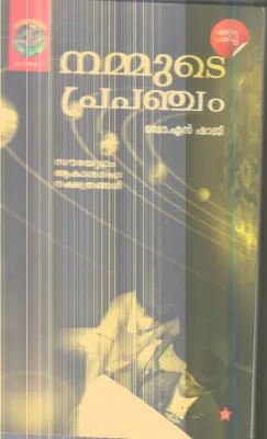 Nammude Prapancham By Dr.N.Shaji
