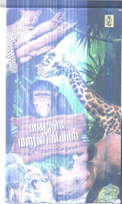 Nammude Vanya Jeevikal By R.Vinod Kumar