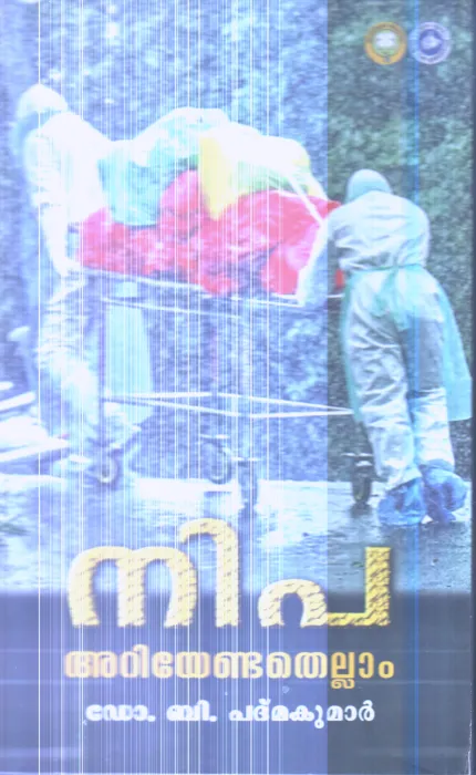 Nipa Ariyendathellam By Dr.B.Padmakumar