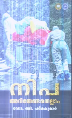 Nipa Ariyendathellam By Dr.B.Padmakumar