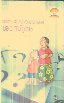 Nithya Jeevithathile Shasthram By C.Radhakrishnan