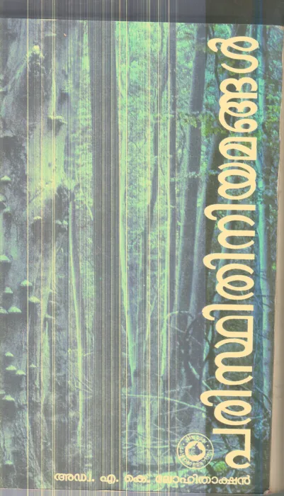 Paridthithi Niyamangal By Adv.A.K.Lohithakshan