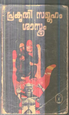 Prakruthi samuham shasthram By Group Of Editors