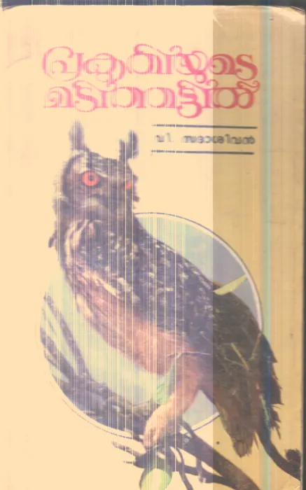 Prakruthiyude Madithattil By V.Sadhasivan