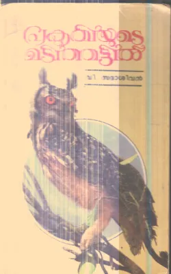 Prakruthiyude Madithattil By V.Sadhasivan