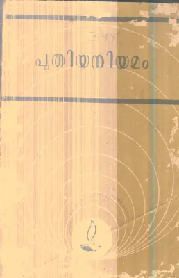 Puthiya Niyamam By Group Of Editors