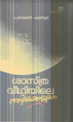 Shasthra Veethiyile Nazhikakallukal By Prabhakaran Puthur