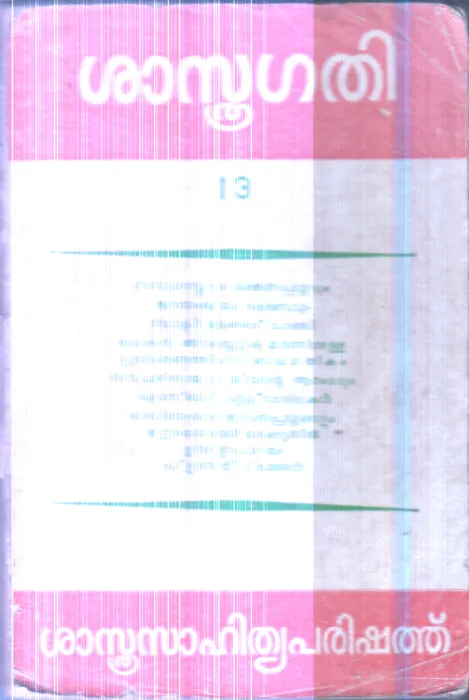 Shasthragathi By Group Of Editors