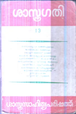 Shasthragathi By Group Of Editors
