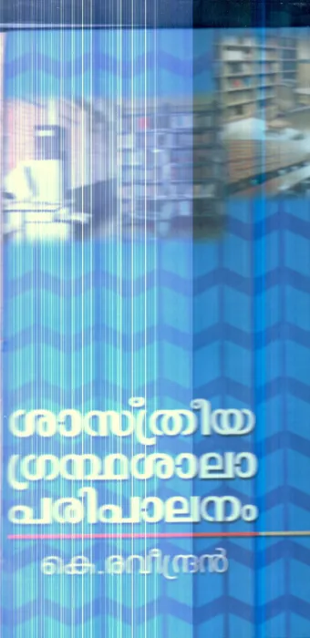 Shasthreya Grandashala Paripalanam By K.Ravindran