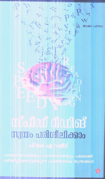 SPEED READING By P K A RASHEED