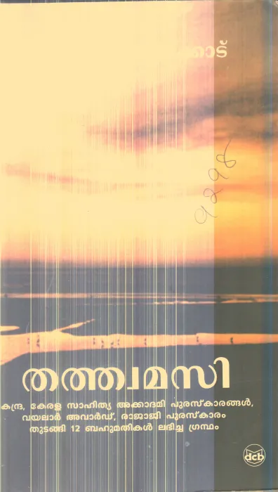 Thathwamasi By Sukumar Azheekod