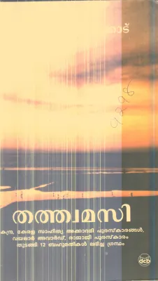 Thathwamasi By Sukumar Azheekod